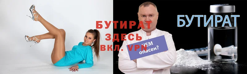 Бутират 99% Оленегорск