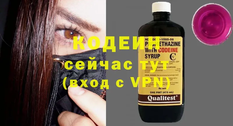 Кодеин Purple Drank  где купить наркотик  Оленегорск 